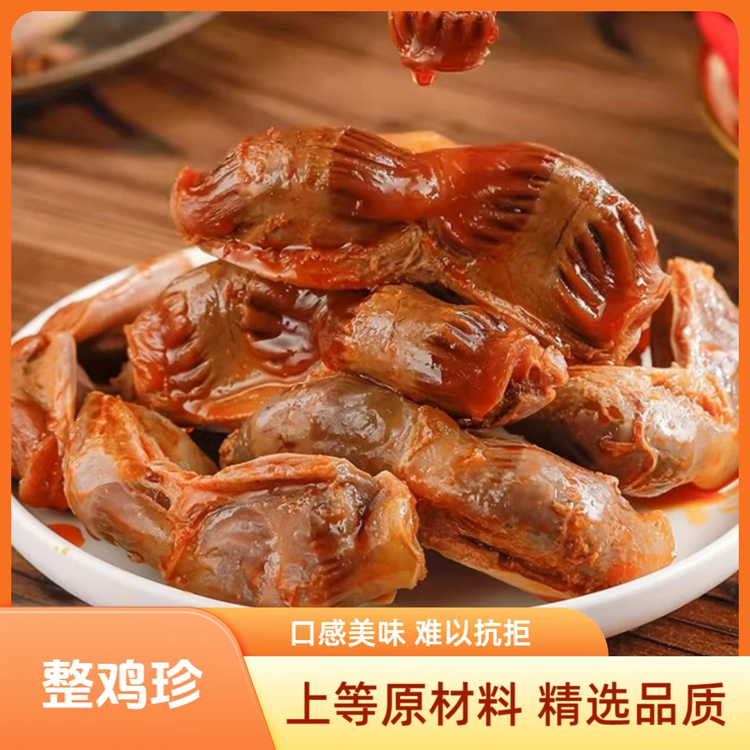 【甄选】高品质麻辣鸡胗五香鸡胗藤椒鸡胗卤味即食28个整鸡胗250g