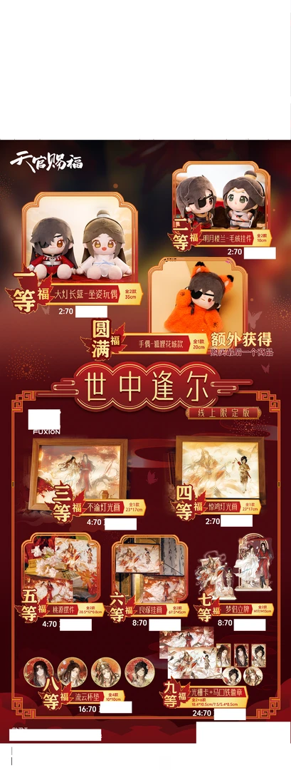 天官赐福-线上限定版(拆卡)【酸奶】
