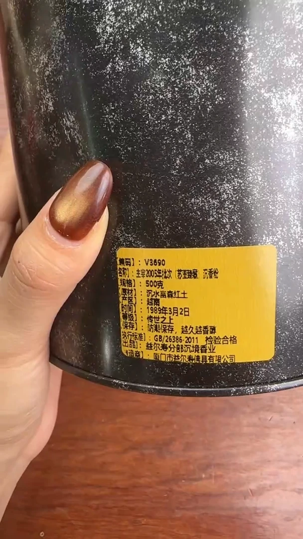 线香58号 V3690 主宰2005年批次（苏董臻藏）沉香粉 500克