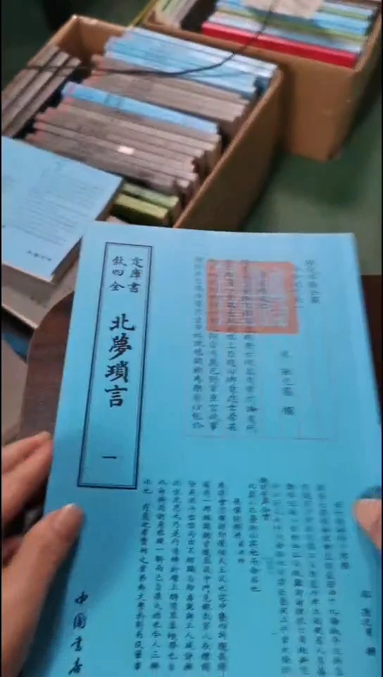 瑕疵四库北梦琐言  全2册