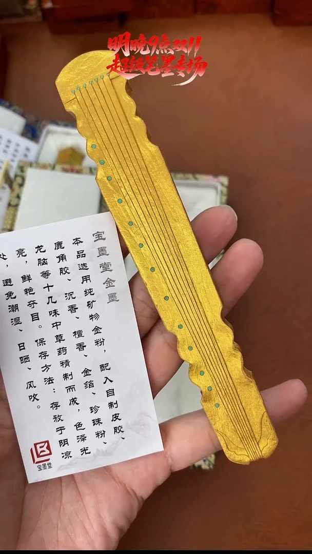 大师金色琴墨1锭