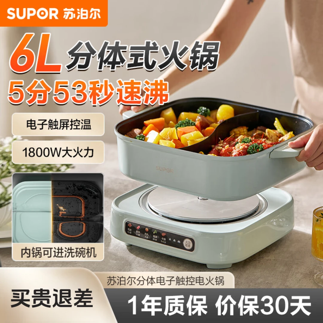苏泊尔超薄速沸电火锅锅家用多功能煎炒分控电热锅不粘分体鸳鸯锅