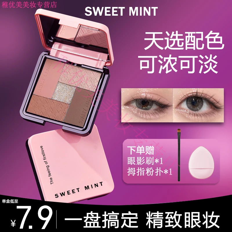 sweetmint五色眼影盘大地色系哑光高光提亮腮红五合一多用眼影盘~