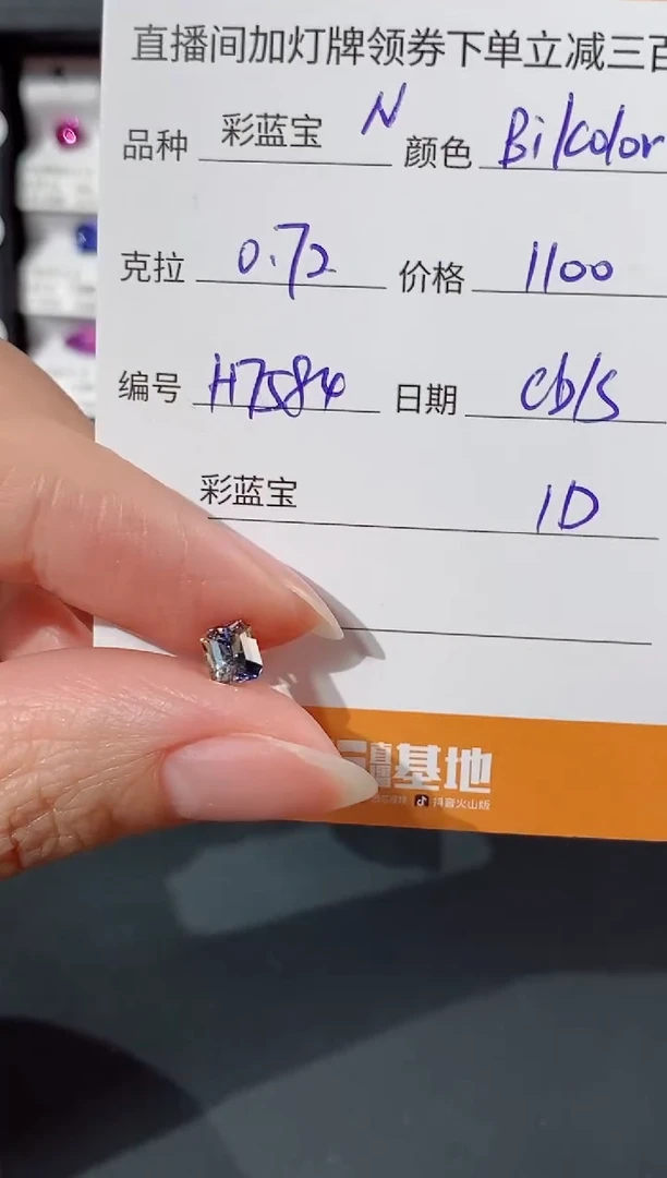 彩色蓝宝石裸石未镶嵌0.72ct H7584 CG/S