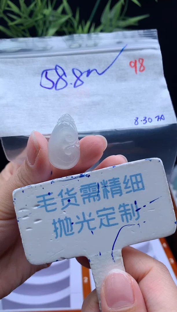 未镶嵌定制翡翠毛货需精细抛光+98挂件1件+58.8元