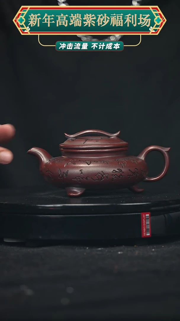 【闪购商品】宜兴原矿高端紫砂30