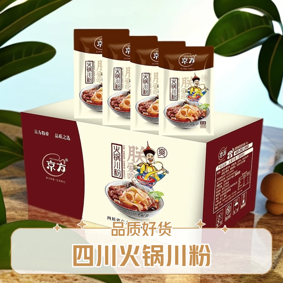 京方火锅川粉宽粉商用批发四川大粉条苕粉火锅粉火锅食材