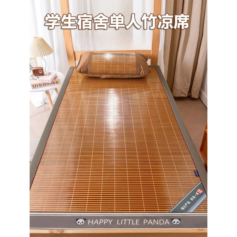 2025新款夏季硬竹席学生宿舍单人夏天寝室双面凉席子可折叠竹子