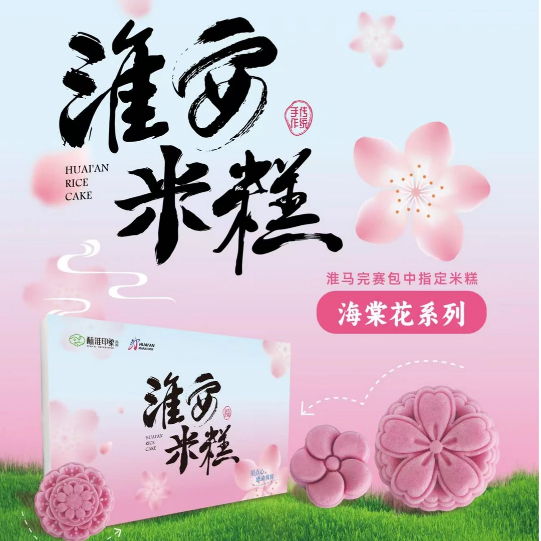 淮安米糕淮安马拉松官方糕点完赛包礼物甜品同款礼盒淮安特产