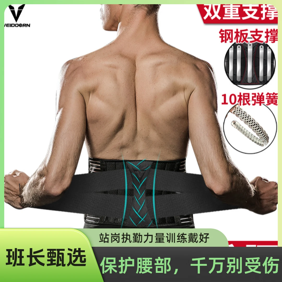 【同志必备】站岗执勤运动支撑固定护腰健身深蹲钢板弹簧支撑护腰带
