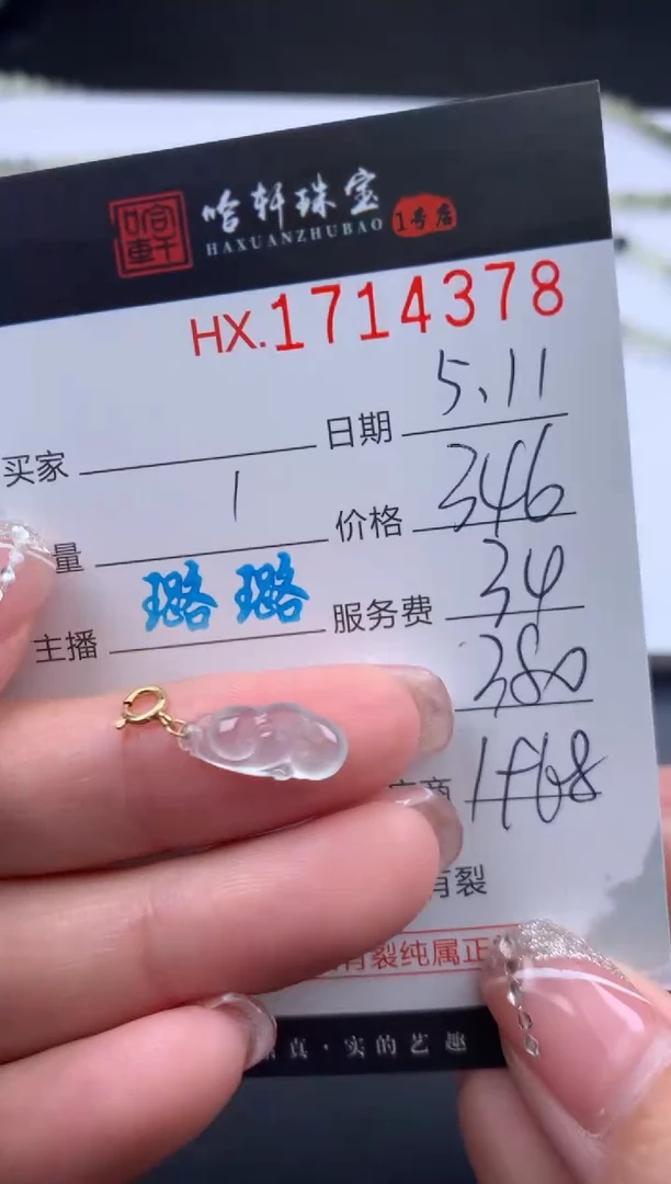 翡翠挂件未镶嵌哈轩 挂件1