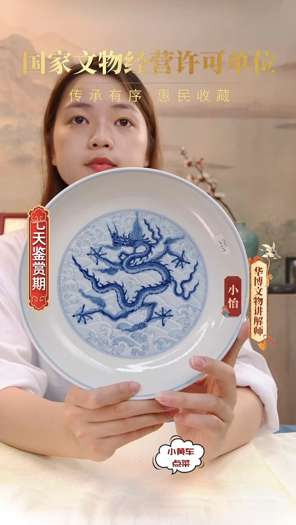 清盘628青花海水龙纹赏盘