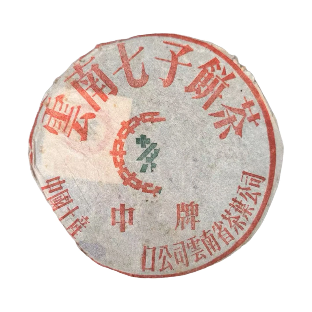【百年庆昌】 2001年 XG大飞 泡饼8653 普洱生茶 357g/饼