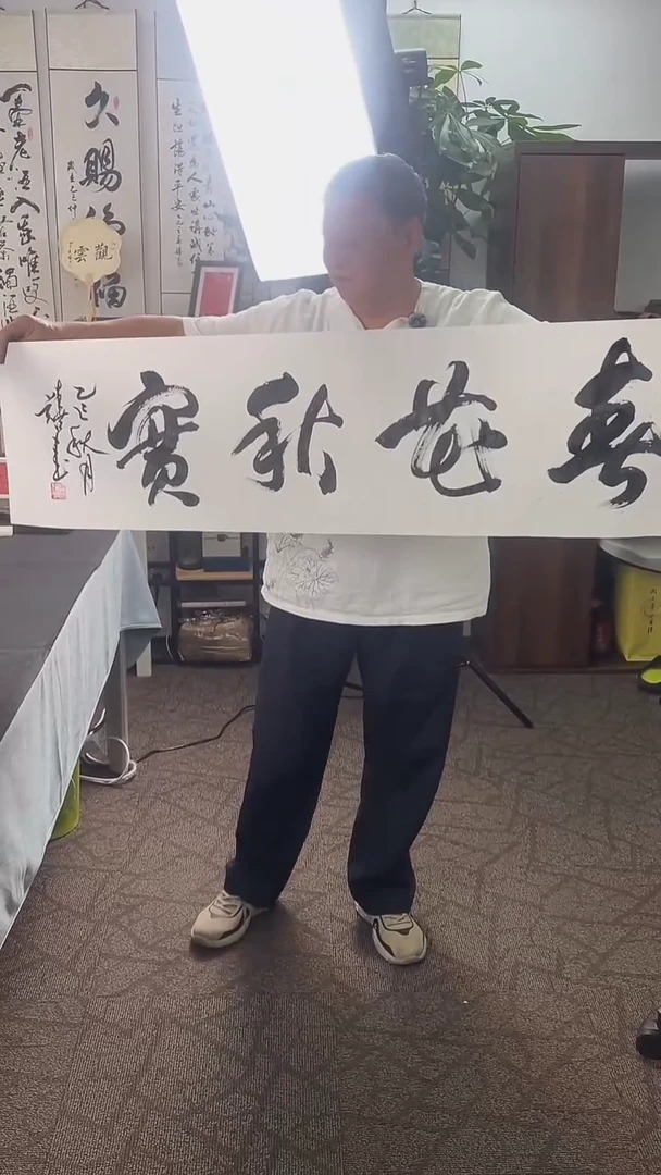 书法喜叔手书作品《春华秋实》9.9元包邮（只限直播间购买）