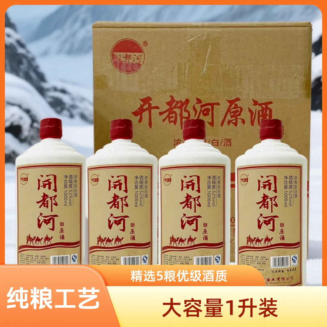 开都河【1L原酒】2011年原浆52度浓香型1L*4瓶52度