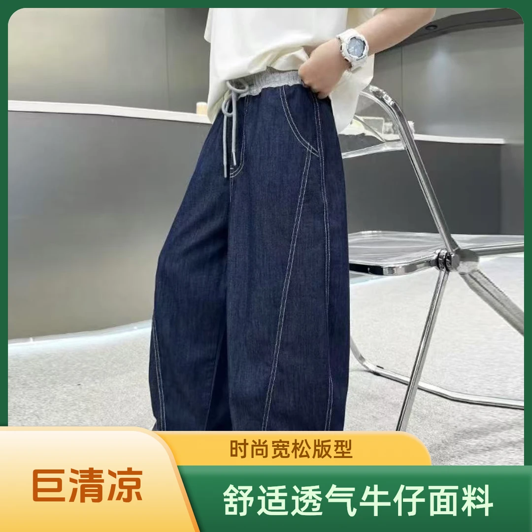 【董宇甄选】女童牛仔裤夏季薄款时尚高腰裤子阔腿休闲裤男宝裤子
