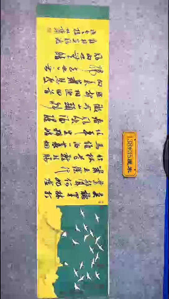 书法124中书协 杜潇书法放漏