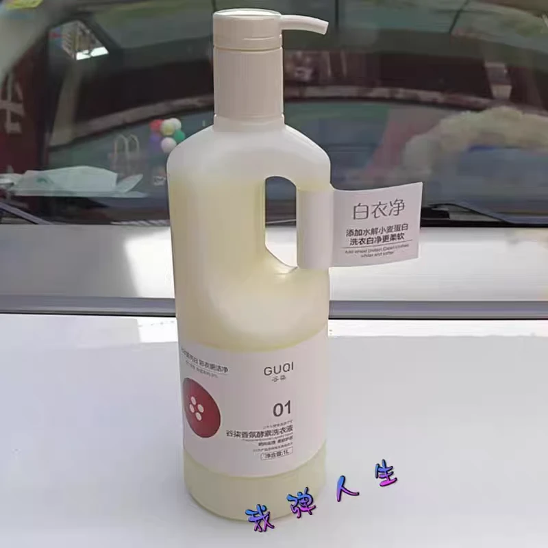 谷柒香氛酵素白衣净