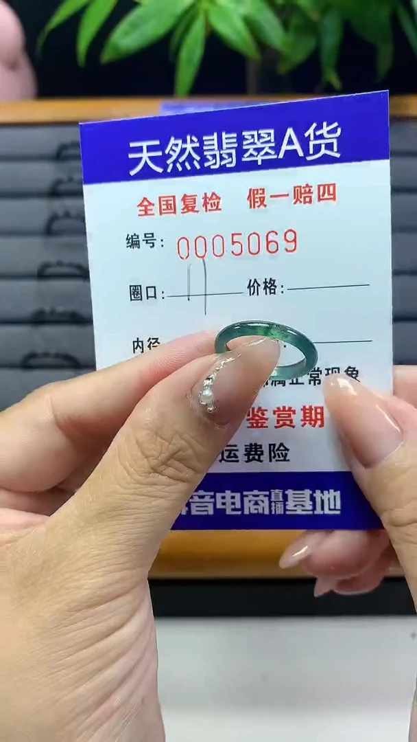 【闪购商品】翡翠戒圈未镶嵌5069天然翡翠A货