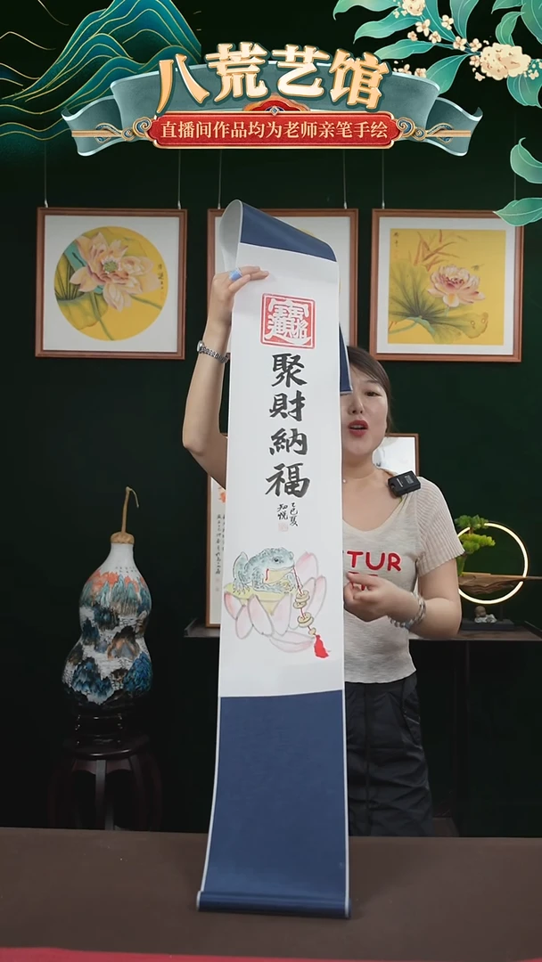 书法20*155书画卷轴聚财纳福