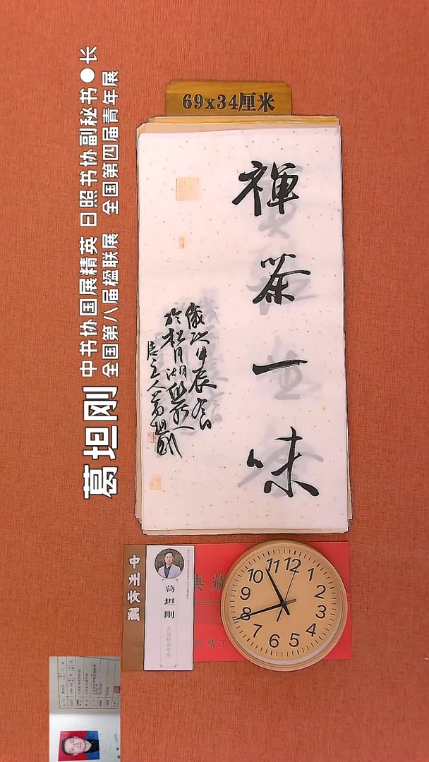 【闪购商品】书法73        葛坦刚书法作品