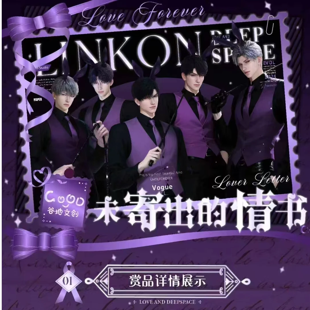 GOOD谷地文创x恋与深空《未寄出的情书》邮票集第一弹盲盒（代拆）