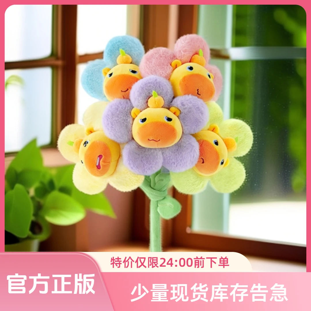 【官方正版】水豚噜噜卡皮巴拉小黄豚花间毛绒玩具花朵玩偶礼物女孩