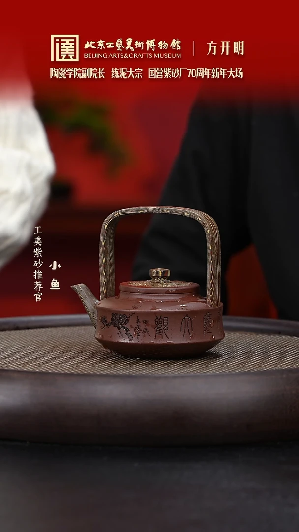 【闪购商品】紫砂茶壶国企品牌 陶茶溯源 方开明 106