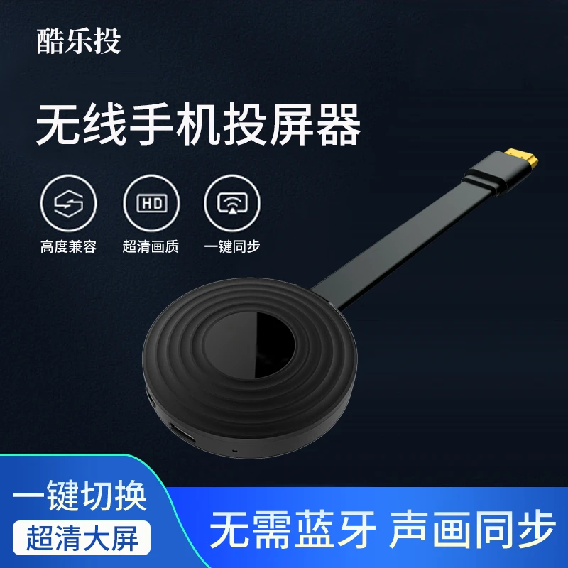 无线投屏器电视投屏转换器手机投屏显示器投影仪通用高清大屏神器