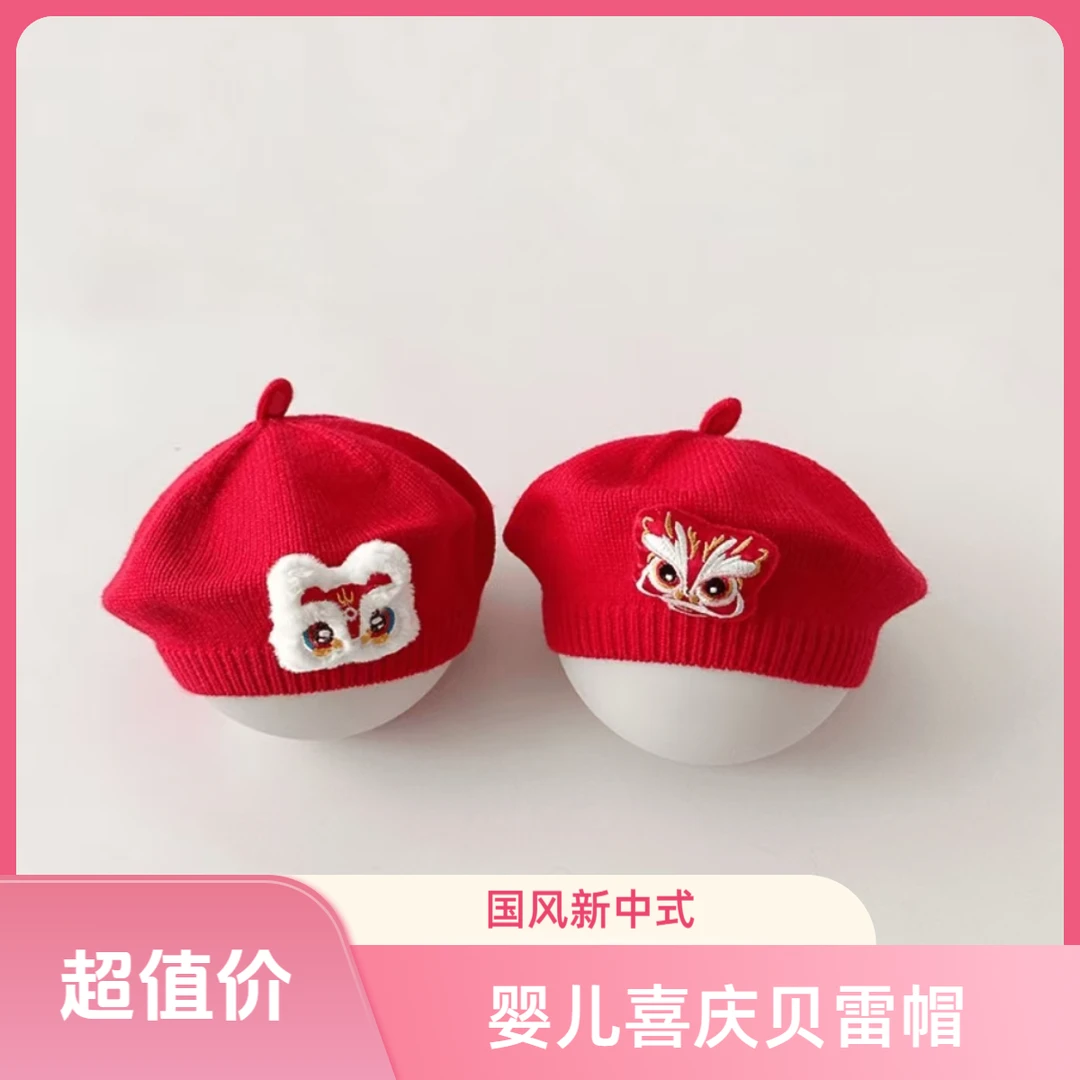 【贝嘉乐】国风喜庆红色男女儿童贝雷帽画家毛线帽子婴儿宝宝春季1