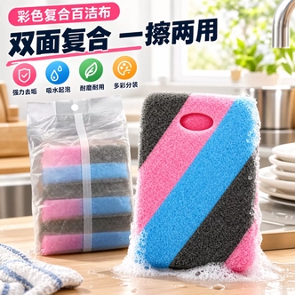 加大加厚厨房去污除锈清洁擦锅底黑垢彩色复合百洁布4片装
