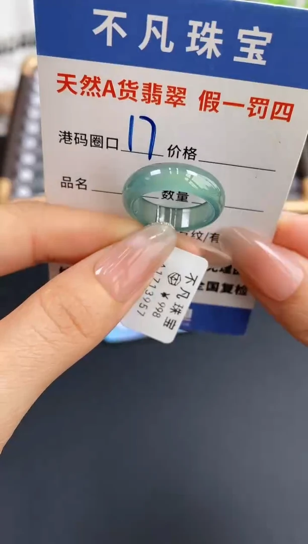 未镶嵌戒指翡翠天然A货翡翠13957