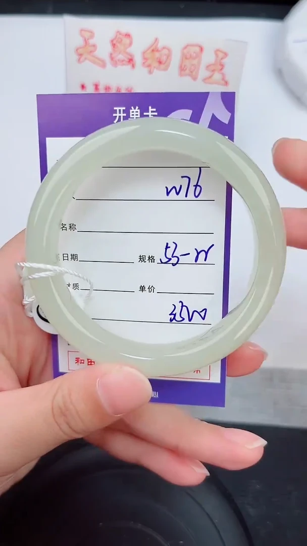 未镶嵌手镯和田玉76岚钻微色差T7