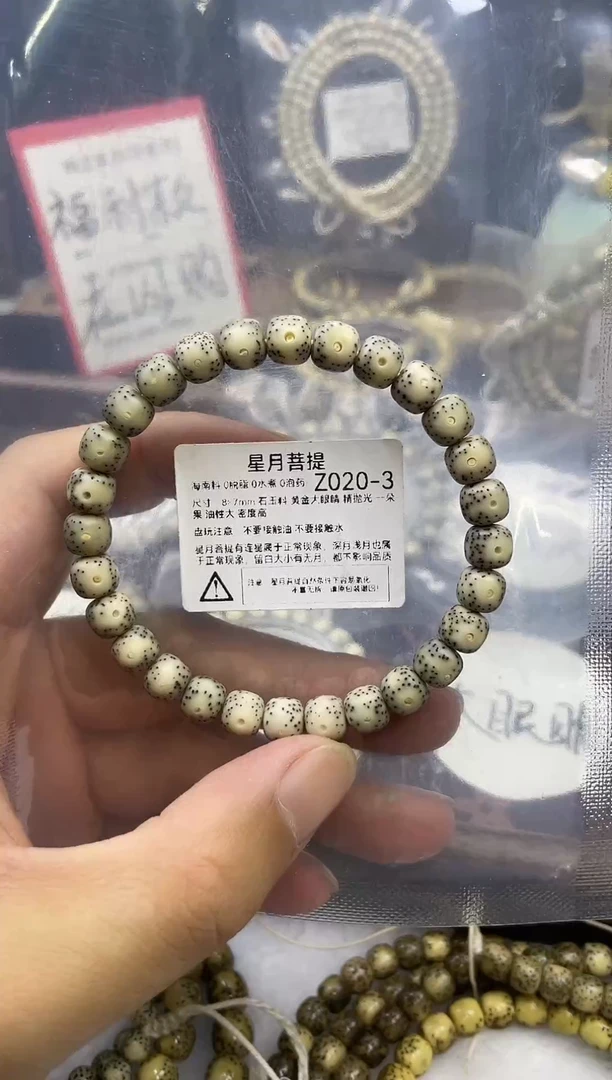 星月菩提手串Z020-3 8*7黄金瞳大眼睛