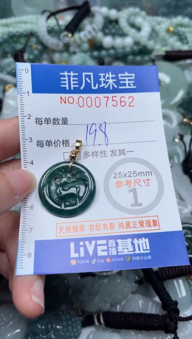 【闪购商品】翡翠颈饰未镶嵌00..7562