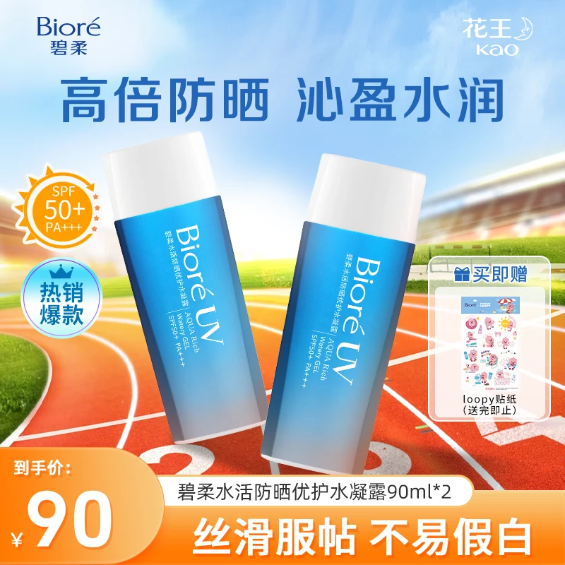Biore/碧柔水活防晒优护水凝露90ml隔离保湿防紫外线夏防晒霜