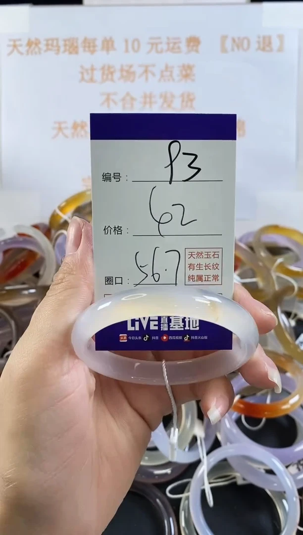 玛瑙/玉髓手镯未镶嵌93