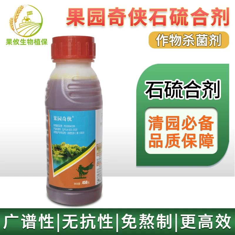 (庭院果园清园)29%石硫合剂苗木果树春秋冬清园专用白粉病杀菌剂