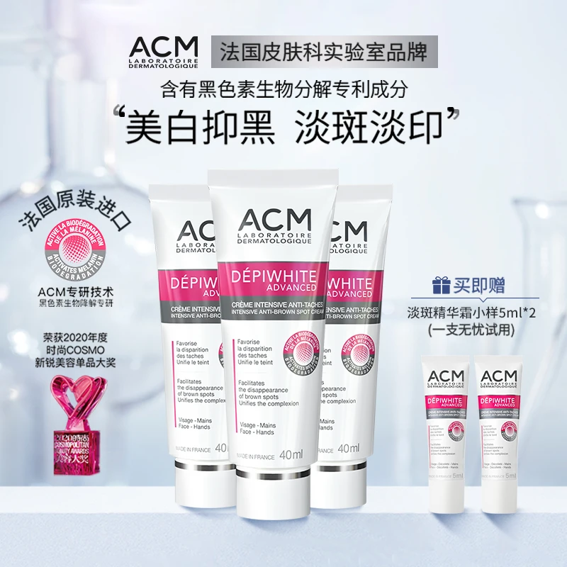 ACM亮肤淡斑精华霜美白祛斑TY