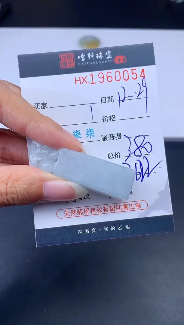 未镶嵌挂件翡翠哈轩 挂件1