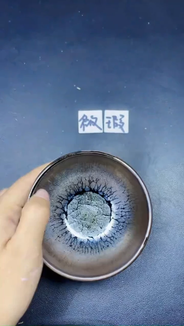 茶盏197微瑕