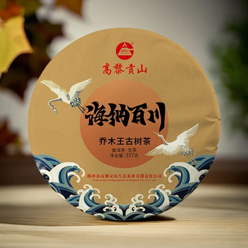 小茶人专属 高黎贡山2022年压制海纳百川古树普洱生茶 357克饼茶