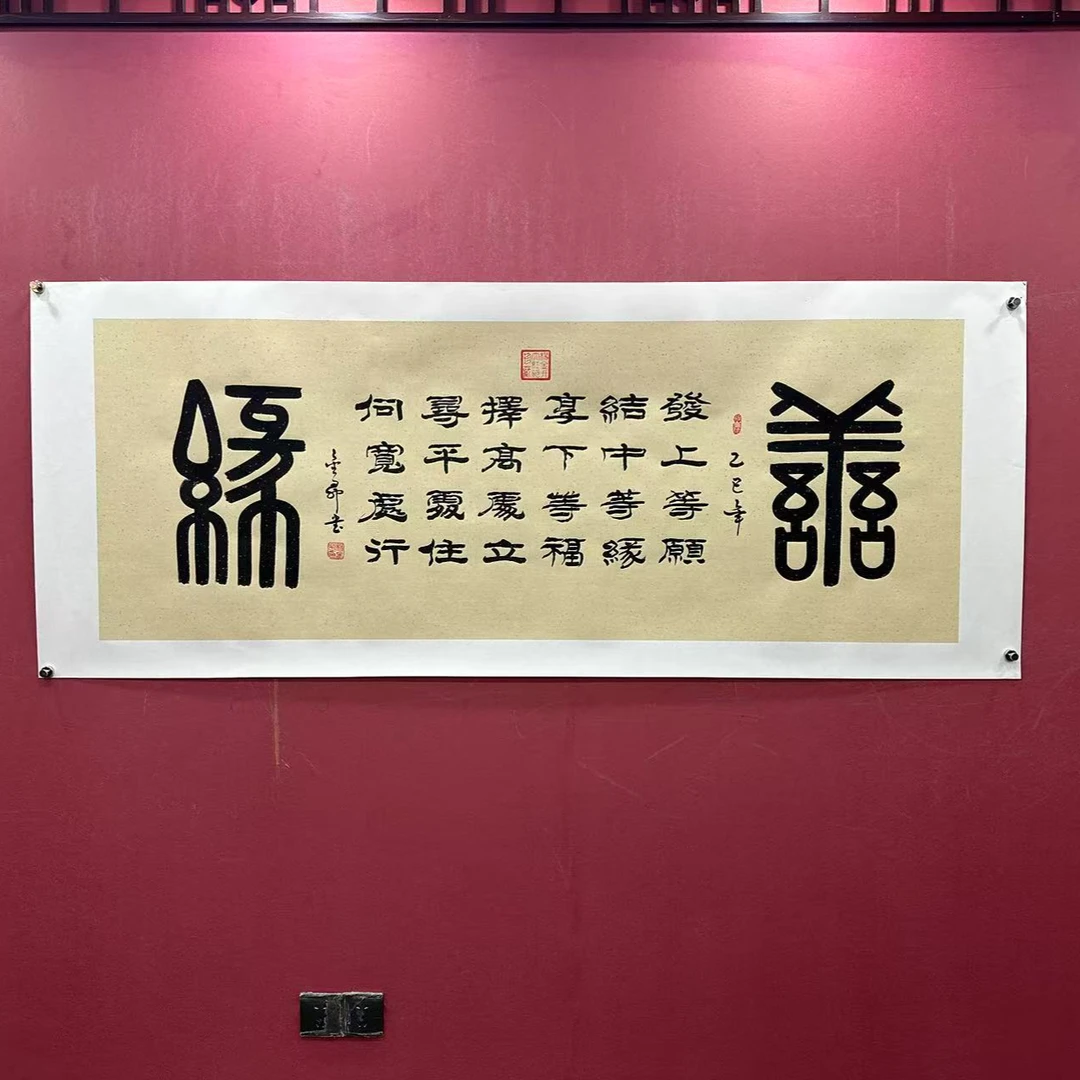 杨金升 小六尺 仿古洒金托表 《善缘》翰文轩