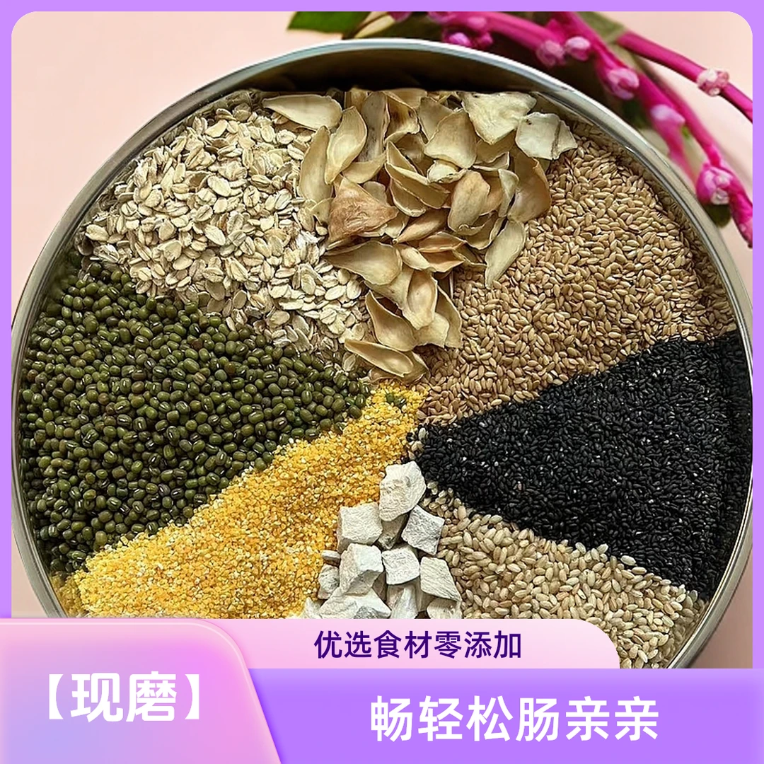 【现磨7号】畅清粉/肠轻松/更通畅/无腹担/久蹲一族营养早餐
