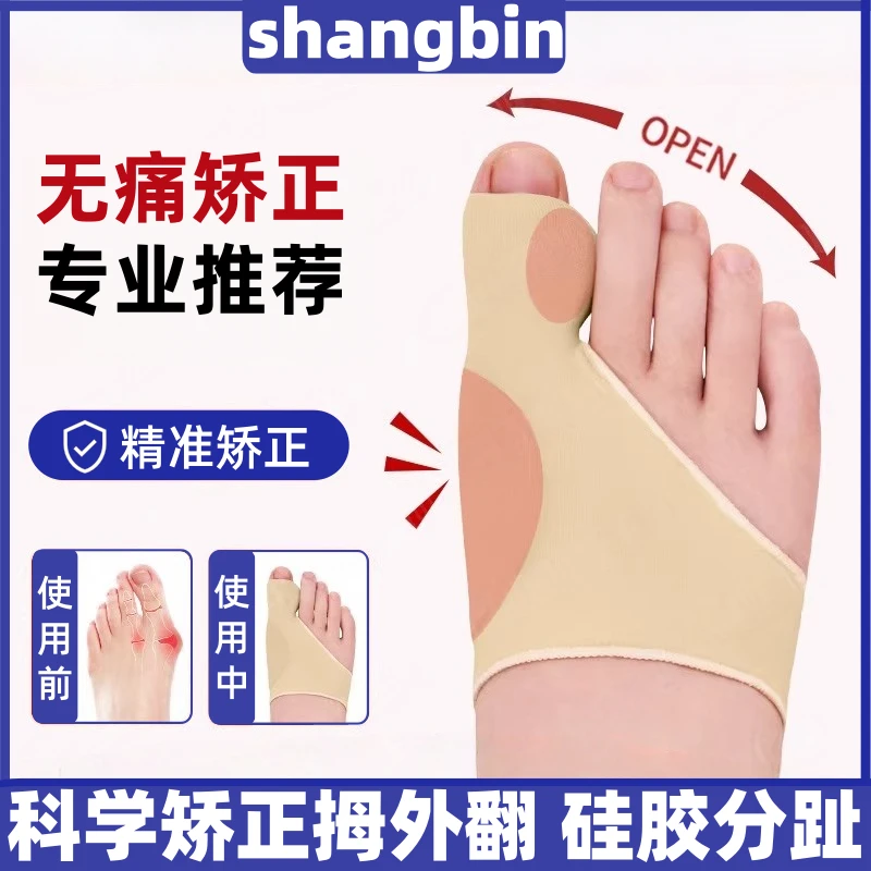 脚趾矫正神器拇外翻矫正器男女通用脚骨纠正舒适穿鞋护踝可调节