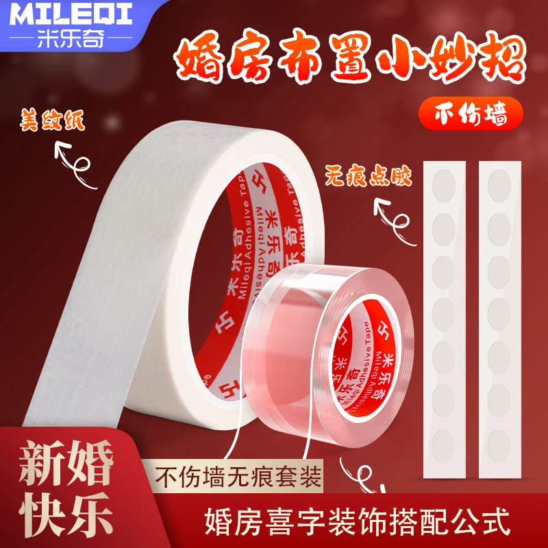 结婚不伤墙方案无痕双面胶美纹纸加米纳胶多功能魔力胶无伤婚房