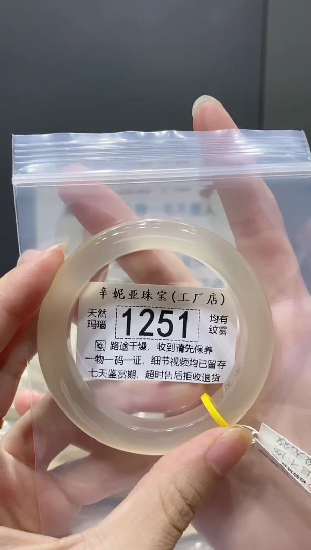 玛瑙/玉髓手镯未镶嵌1251