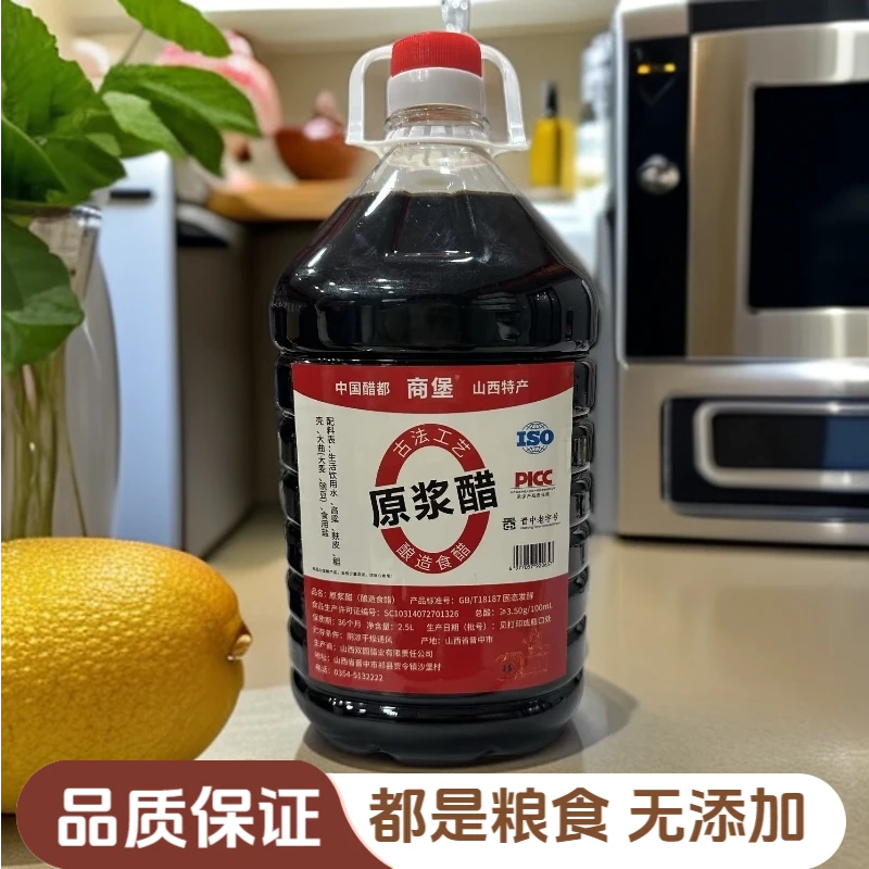 【山西原浆醋】0添加5斤山西原浆陈醋粮食酿造古法工艺饺子醋3.5°