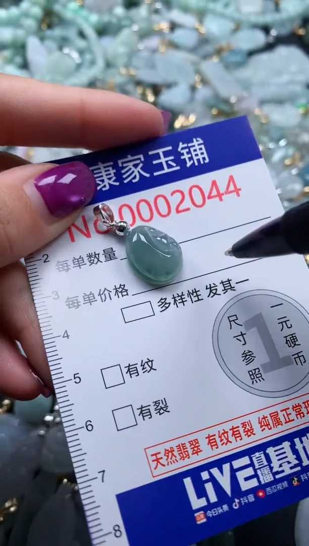 颈饰未镶嵌翡翠2044