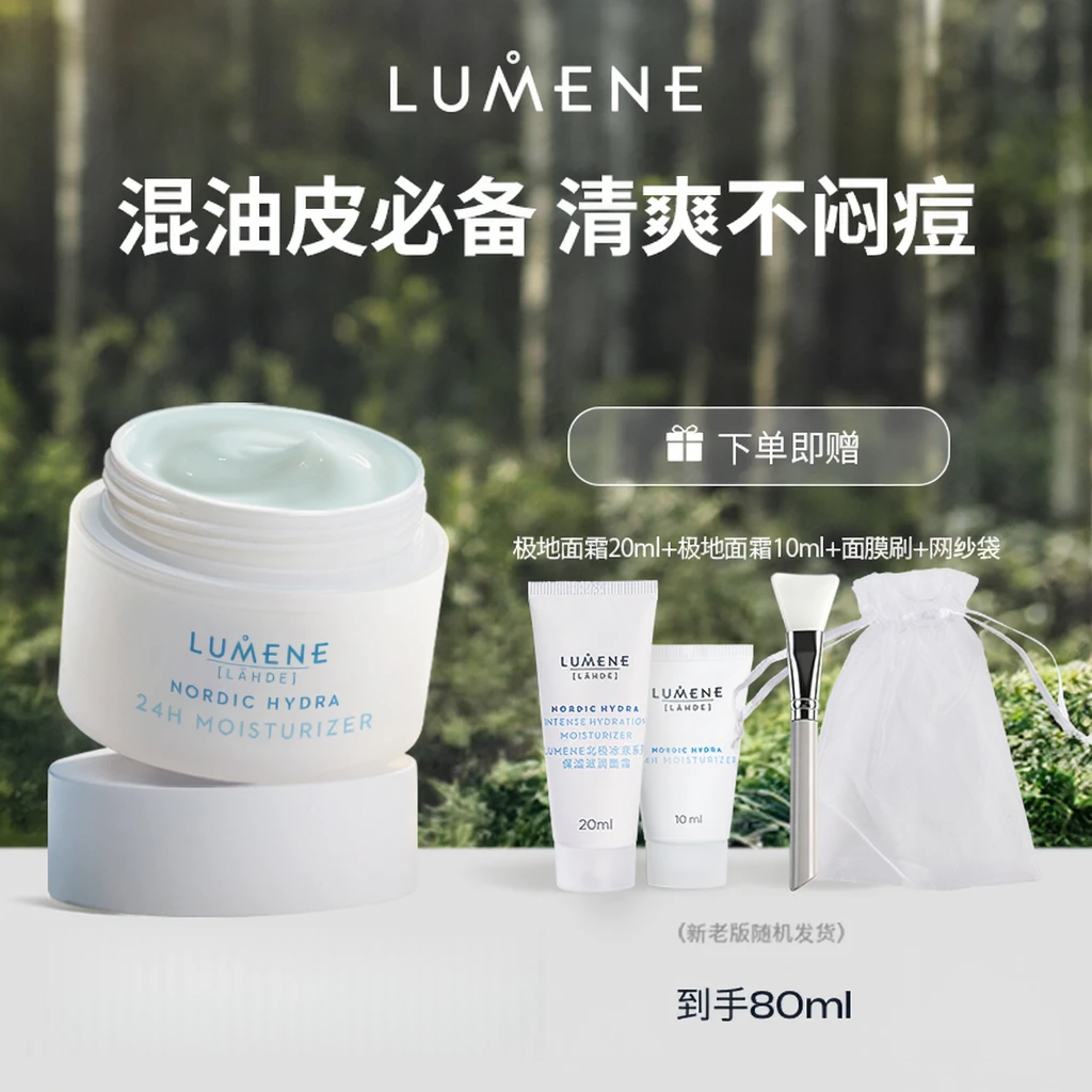 LUMENE优姿婷极地面霜保湿补水面霜80ml
